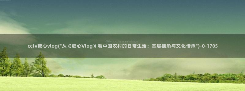 糖心vlog封号：cctv糖心vlog(\